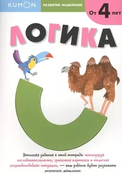 Развитие мышления. Логика