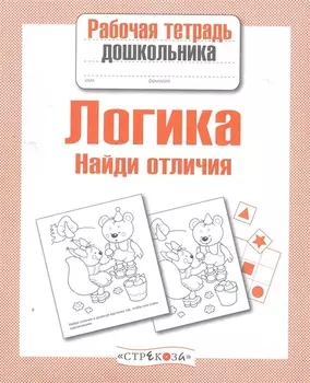 Логика. Найди отличия