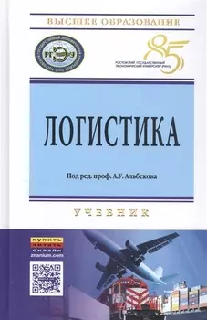 Логистика