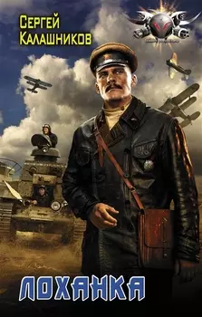 Лоханка : роман