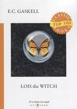 Lois the Witch = Колдунья Лyис: на англ.яз