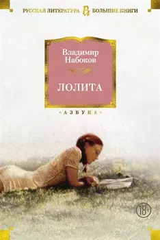 Лолита