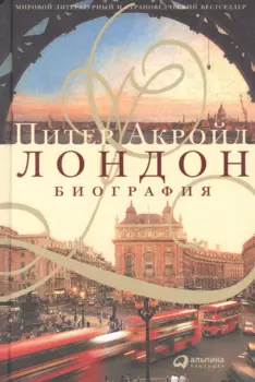 Лондон. Биография