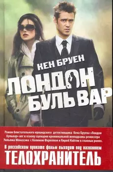 Лондон бульвар