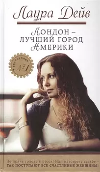 Лондон - лучший город Америки