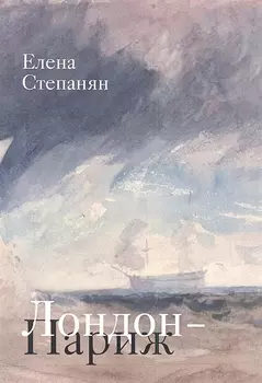 Лондон-Париж Сценарий по мотивам романа Чарльза Диккенса Повесть о двух городах