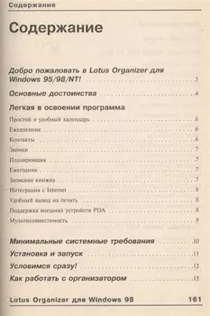 Lotus Organizer для Windows