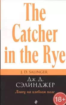 Ловец на хлебном поле