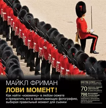 Лови момент! Как найти "изюминку" в любом сюжете и превратить его в захватывающую фотографию, выбирая правильный момент для съемки