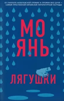 Лягушки