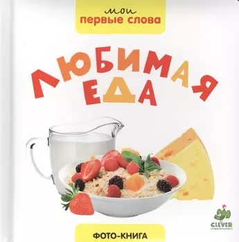 Любимая еда