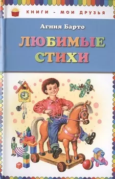 Любимые стихи