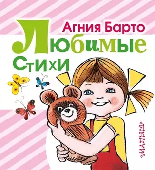 Любимые стихи