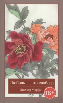 Любовь - это свобода