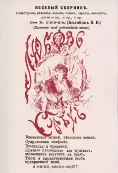 Любовь и смех (Веселый сборник).