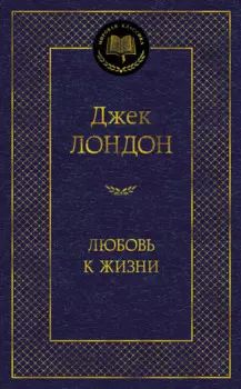 Любовь к жизни