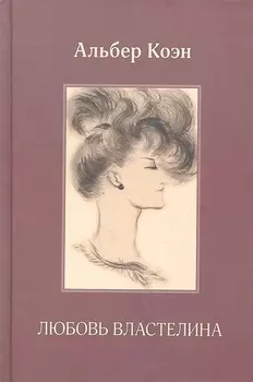 Любовь Властелина.