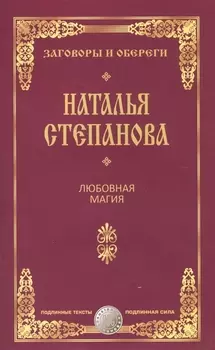Любовная магия