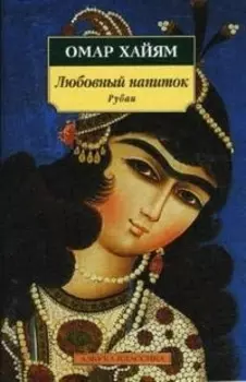 Любовный напиток