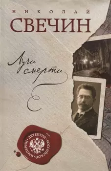 Лучи смерти