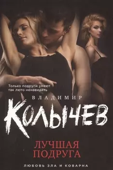 Лучшая подруга