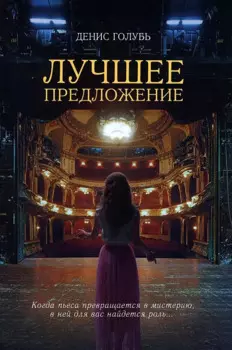 Лучшее предложение