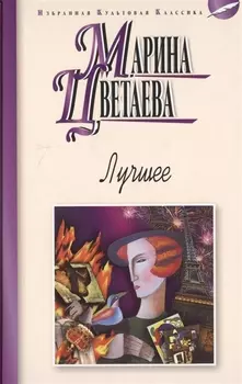 Лучшее Стихотворения Поэмы