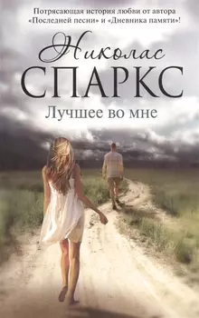 Лучшее во мне
