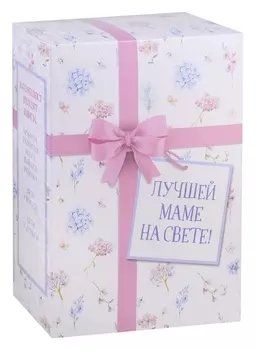 Лучшей маме на свете! (Правила развития мозга вашего ребенка + Дети у власти + Дети и деньги)