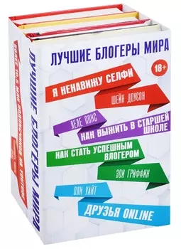 Лучшие блогеры мира