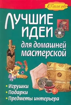 Лучшие идеи для домашней мастерской