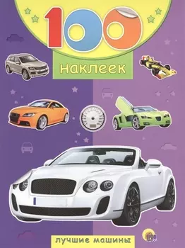Лучшие машины