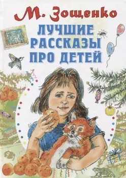 Лучшие рассказы про детей