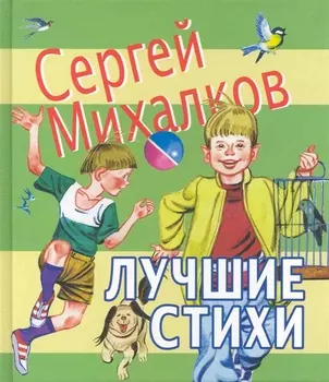 Лучшие стихи