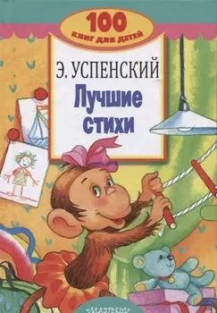 Лучшие стихи