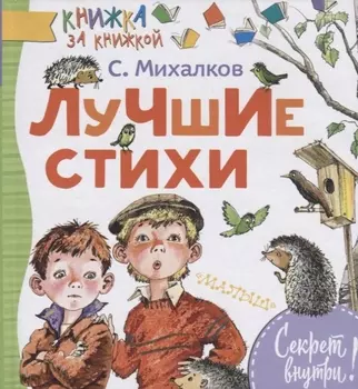 Лучшие стихи
