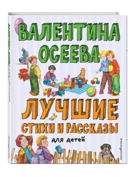 Лучшие стихи и рассказы для детей