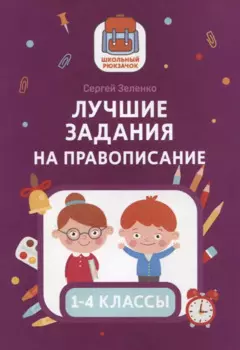 Лучшие задания на правописание