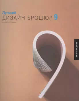 Лучший дизайн брошюр 9