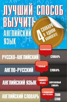 Лучший способ выучить английский язык