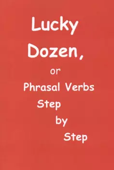 Lucky Dozen, or Phrasal Verbs Step by Step