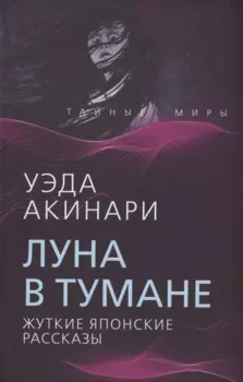 Луна в тумане