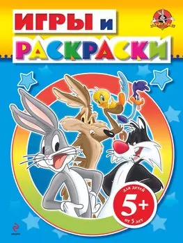 ЛуниТ.5+Игры и раскраски(голубая)