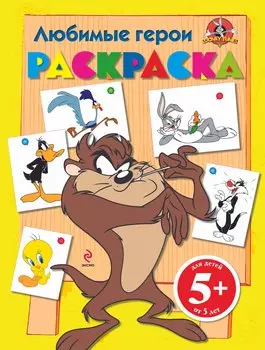 ЛуниТ.5+Любимые герои.(Тас)