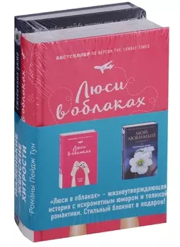 Молодежный бестселлер Пейдж Тун с подарком