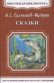 Сказки