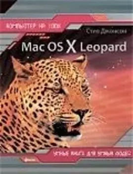 Mac OS X Leopard