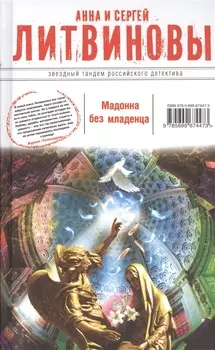 Мадонна без младенца