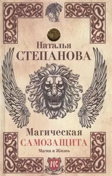 Магическая самозащита