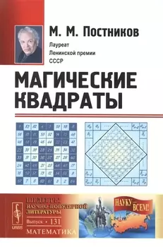 Магические квадраты